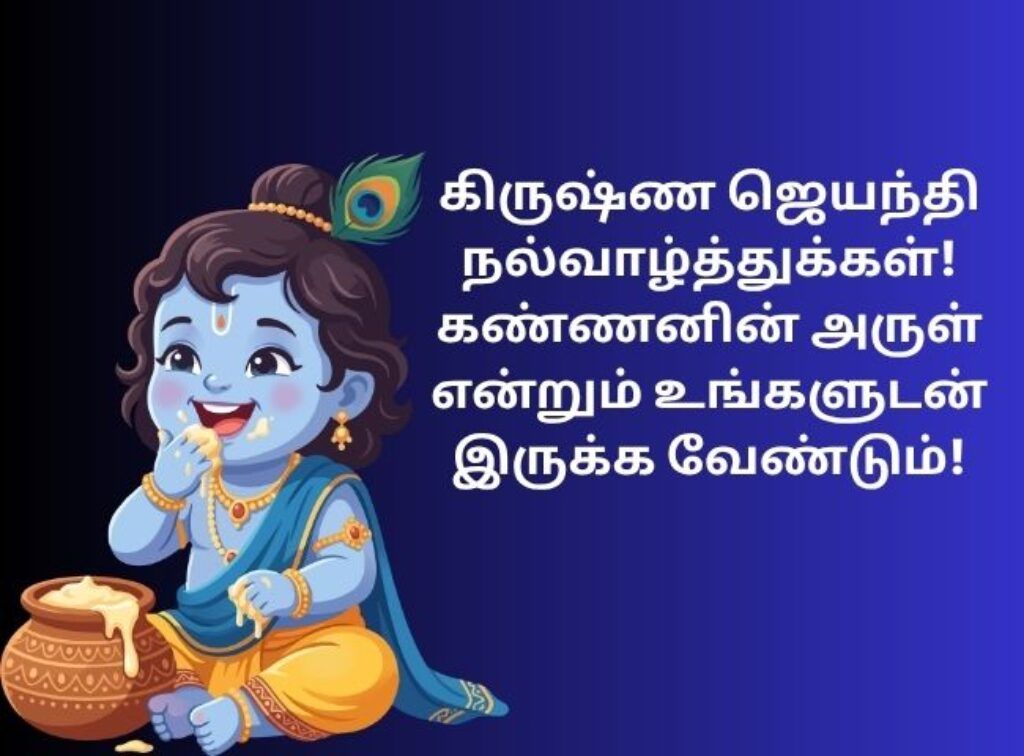 Krishna jayanti