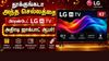 தூக்குங்கடா அந்த செல்லத்தை பிரெண்டேட் LG AI TV அதிரடி ஜாக்பாட் ஆபர் ஒரே அடியாக ரூ,26,288 குறைப்பு
