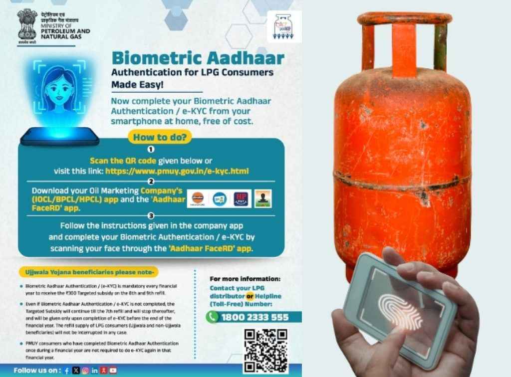 LPG Biometric Aadhaar e-KYC