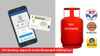 LPG Gas booking new rule: സിലിണ്ടർ വാങ്ങാൻ ആധാർ ഇ-കെവൈസി നിർബന്ധമാക്കി പെട്രോളിയം മന്ത്രാലയം, വീട്ടിലിരുന്ന് ചെയ്യാം