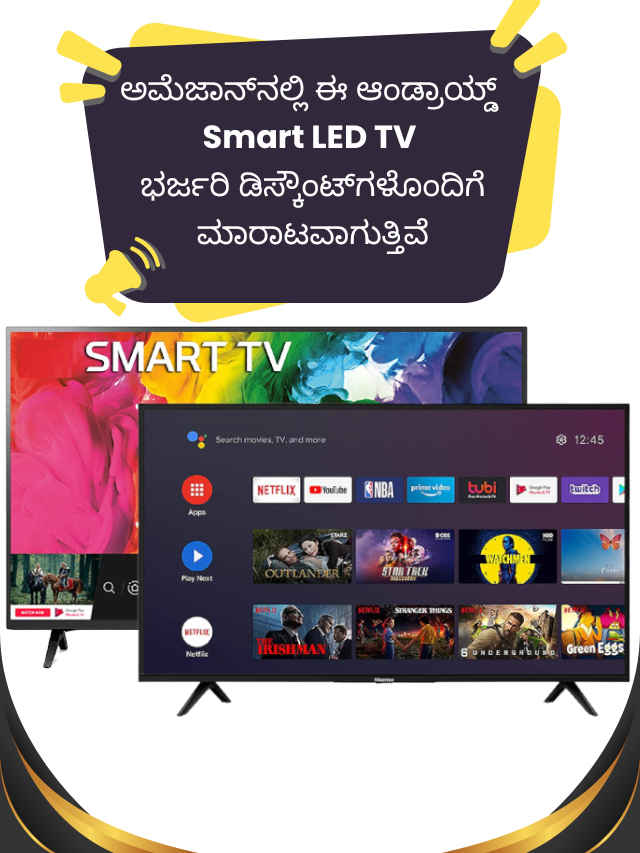 Latest best android smart led tv is on sale with huge discounts-