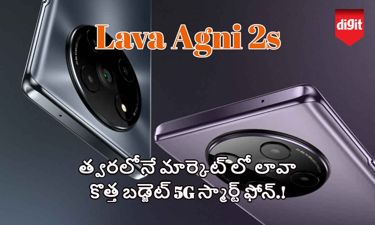 Lava Agni 2s: త్వరలోనే మార్కెట్ లో లావా కొత్త బడ్జెట్ 5G స్మార్ట్ ఫోన్.!