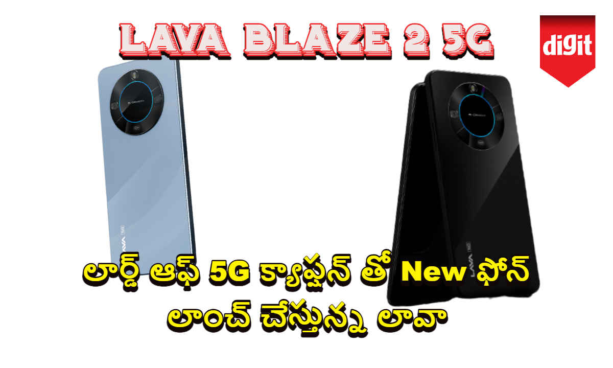 Lava Blaze 2 5G: లార్డ్ ఆఫ్ 5G క్యాప్షన్ తో New ఫోన్ లాంచ్ చేస్తున్న లావా.!