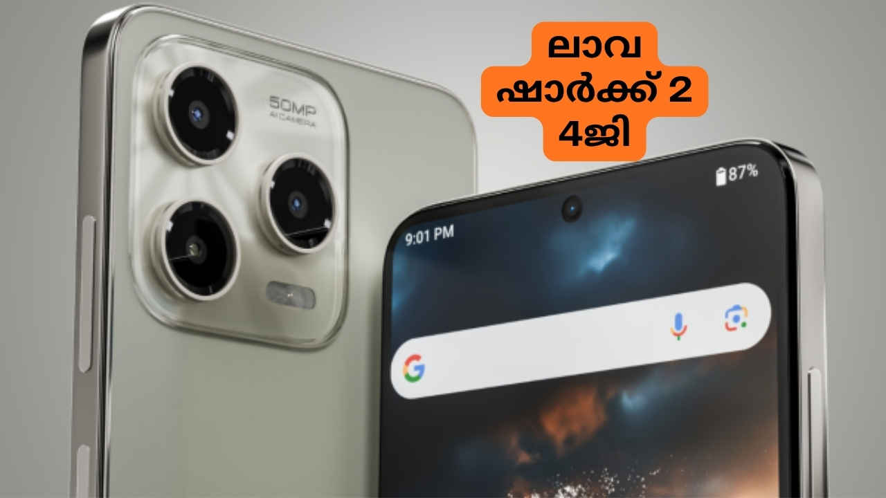 വെറും 6999 രൂപയ്ക്ക് Lava പുറത്തിറക്കിയ പുത്തൻ Smartphone, 5000mAh ബാറ്ററിയും 50MP AI ക്യാമറയും