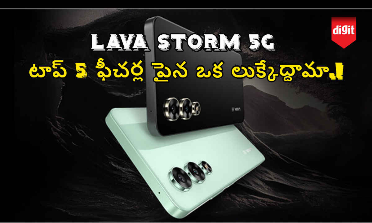 బడ్జెట్ ధరలో వచ్చిన Lava Storm 5G టాప్ 5 ఫీచర్ల పైన ఒక లుక్కేద్దామా.!