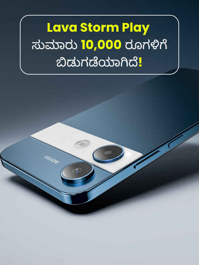 Lava Storm Play launched in India