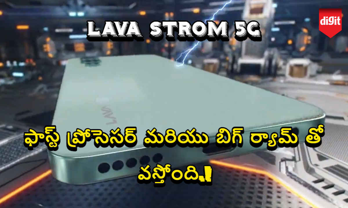 Lava Strom 5G: ఫాస్ట్ ప్రోసెసర్ మరియు బిగ్ ర్యామ్ తో వస్తోంది.!