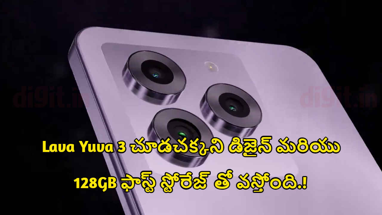 Lava Yuva 3: చూడచక్కని డిజైన్ మరియు 128GB ఫాస్ట్ స్టోరేజ్ తో వస్తోంది.!