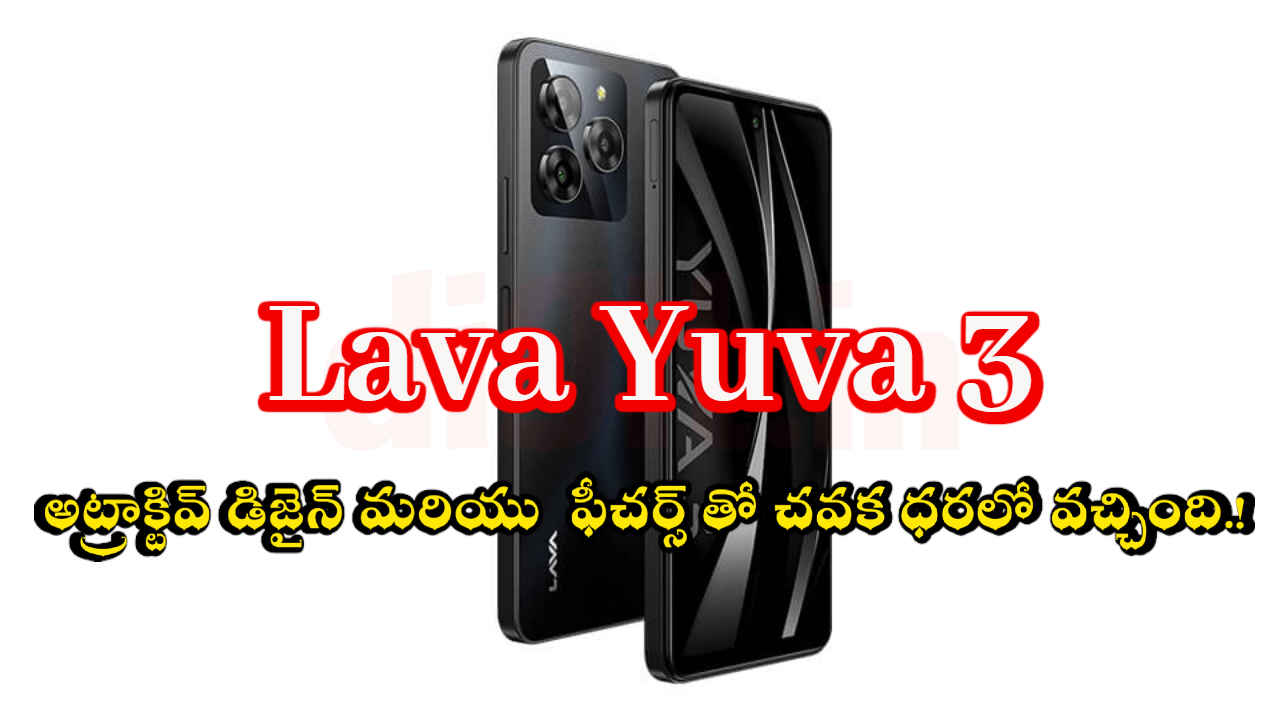 Lava Yuva 3: అట్రాక్టివ్ డిజైన్ మరియు ఫీచర్స్ తో చవక ధరలో వచ్చింది.!