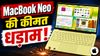 Apple के सबसे सस्ते लैपटॉप पर आ गया तगड़ा डिस्काउंट, Flipkart-Amazon नहीं..यहां मिल रही जबरदस्त डील!