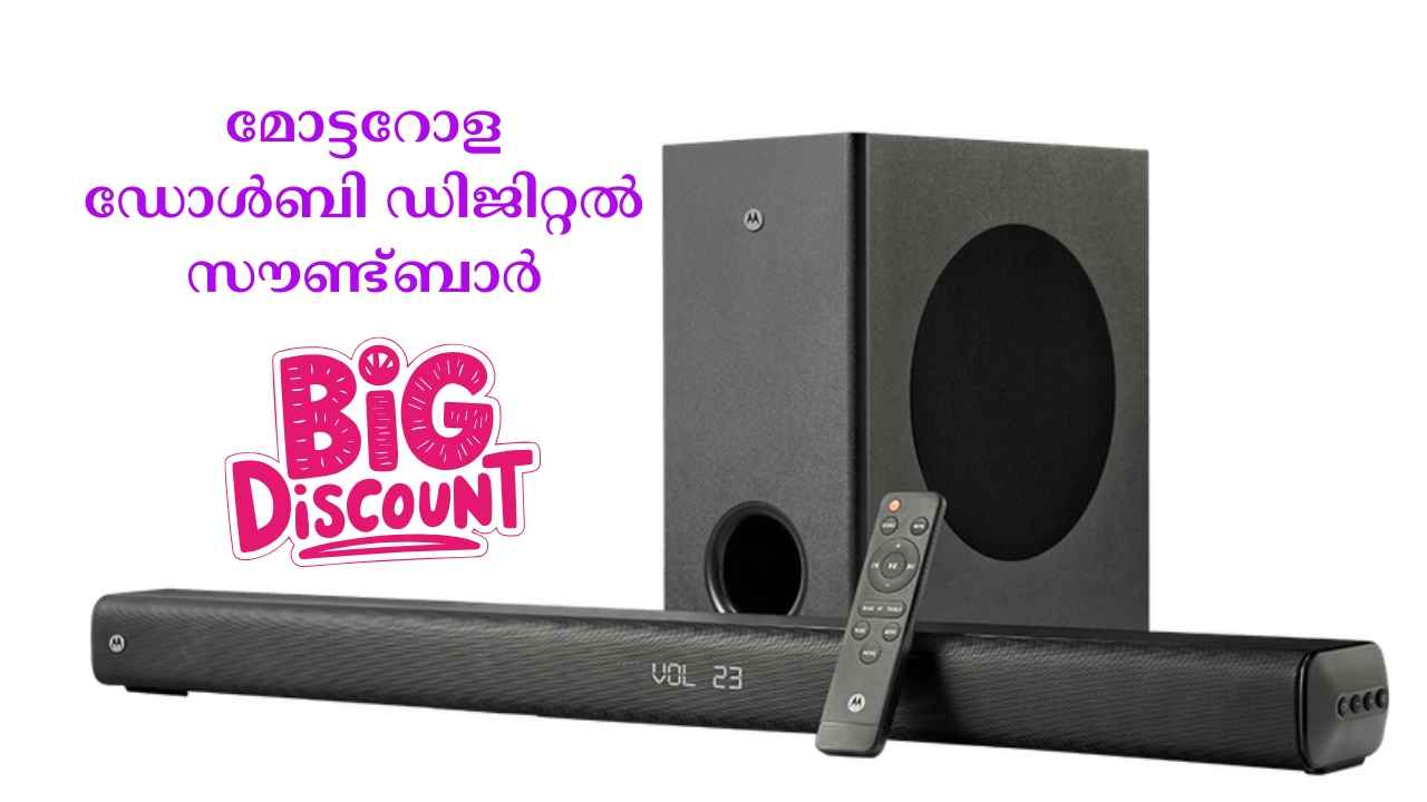 500W ഔട്ട്പുട്ട് MOTOROLA Dolby Digital Soundbar ഏറ്റവും വിലക്കുറവിൽ, ഒന്നാന്തരം ബമ്പർ ഓഫർ