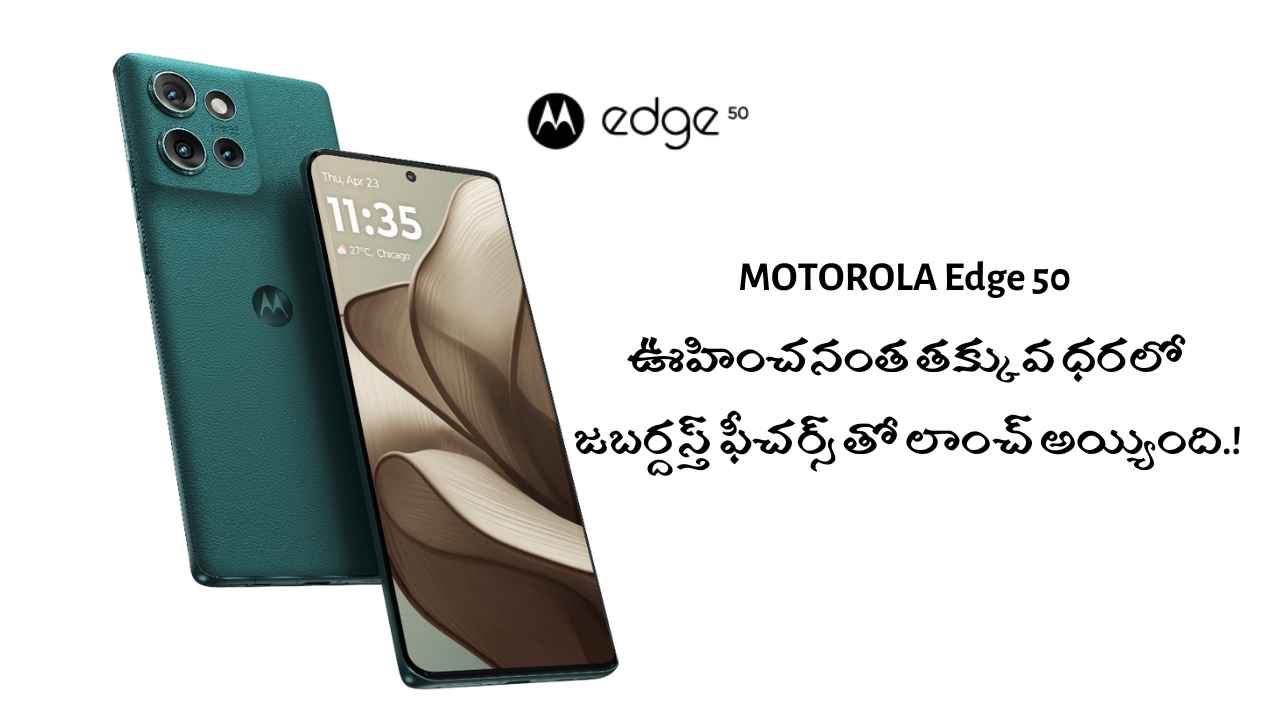 MOTOROLA Edge 50 ఫోన్ ఊహించనంత తక్కువ ధరలో జబర్దస్త్ ఫీచర్స్ తో లాంచ్ అయ్యింది.!