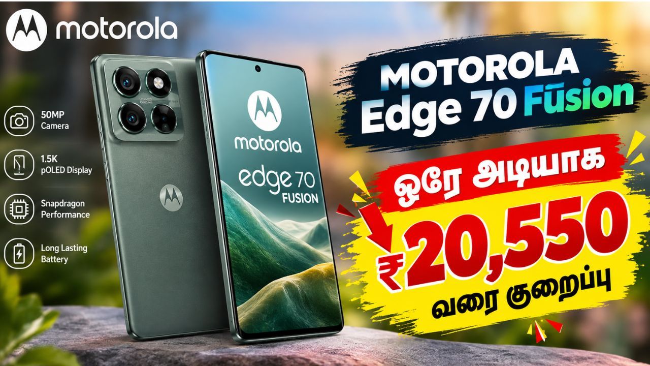 போட்டன் பாரு ஒரே போடு Motorola யின் இந்த மாடலில் ஒரே அடியாக ரூ,20,550 வரை குறைப்பு
