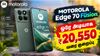 போட்டன் பாரு ஒரே போடு Motorola யின் இந்த மாடலில் ஒரே அடியாக ரூ,20,550 வரை குறைப்பு