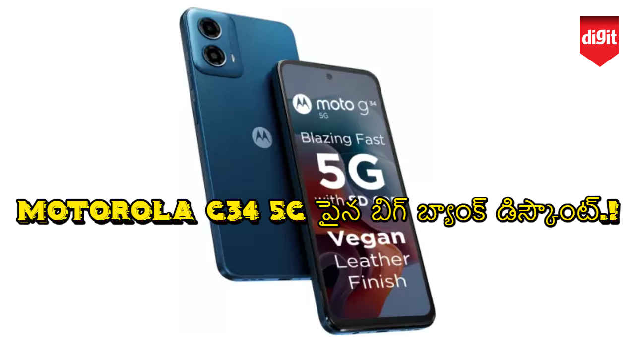 MOTOROLA G34 5G పైన బిగ్ బ్యాంక్ డిస్కౌంట్.!