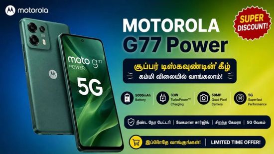 அட்டகாசமான ஆபரில் MOTOROLA போனின் புதிய மாடல் கம்மி விலையில் லட்டு மாதிரி தூக்க சரியான நேரம்