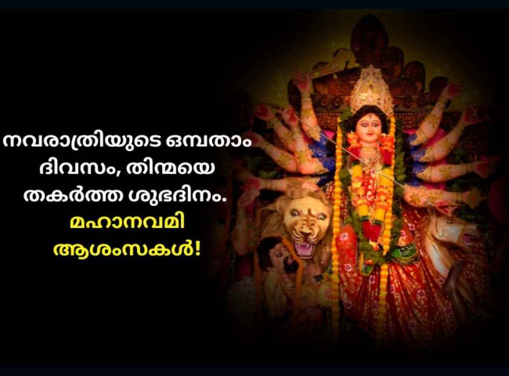 Maha Navami Wishes