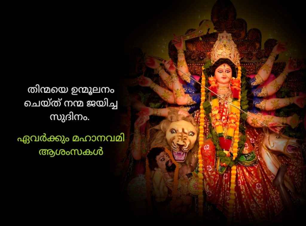 Maha navami Wishes 2025 in Malayalam