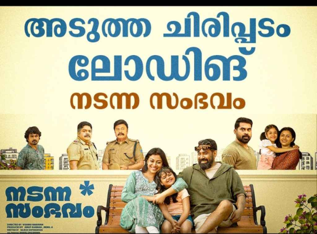 malayalam ott release in august