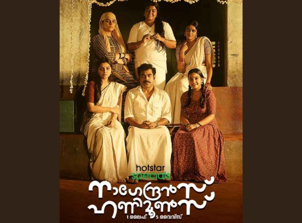 Malayalam OTT Release 
