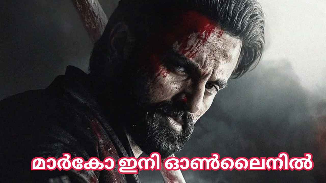 Marco OTT Release: ഉണ്ണി മുകുന്ദന്റെ മാസ് ആക്ഷൻ മണിക്കൂറുകൾക്കകം ഒടിടിയിലേക്ക്