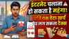 भारत में इंटरनेट चलाना हो सकता है महंगा! सरकार प्रति GB डेटा पर टैक्स वसूलने की तैयारी में, रिपोर्ट आने के बाद सनसनी