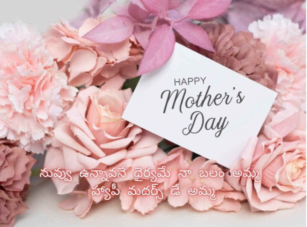 Mothers Day 2026 Wishes in telugu
