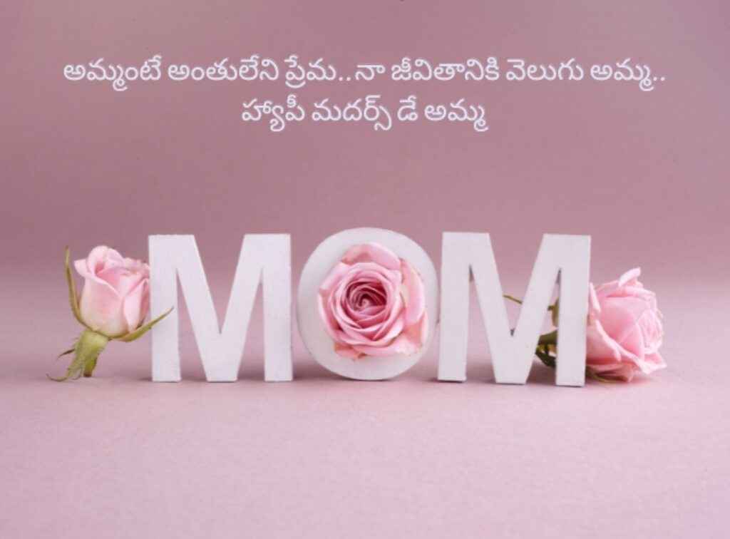 Mothers Day 2026 Wishes in telugu