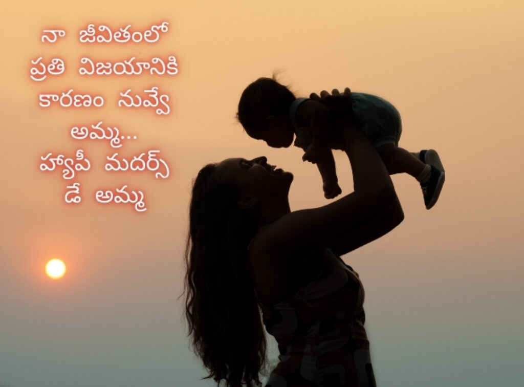 Mothers Day 2026 Wishes in telugu