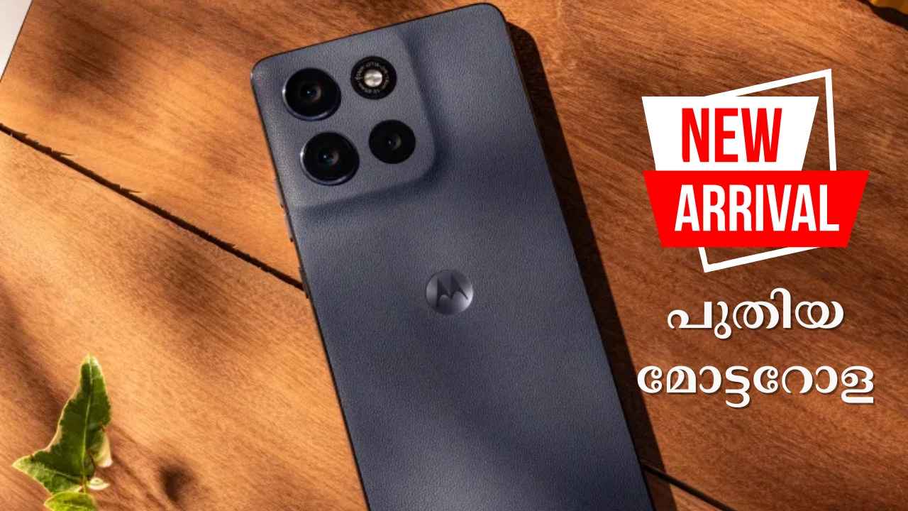 6720mAh പവർഫുൾ, 50MP Sony ലെൻസുള്ള Moto G86 Power 5G ഇന്ത്യയിൽ, വിലയും ഫീച്ചറുകളും നിങ്ങളാഗ്രഹിച്ച പോലെ!