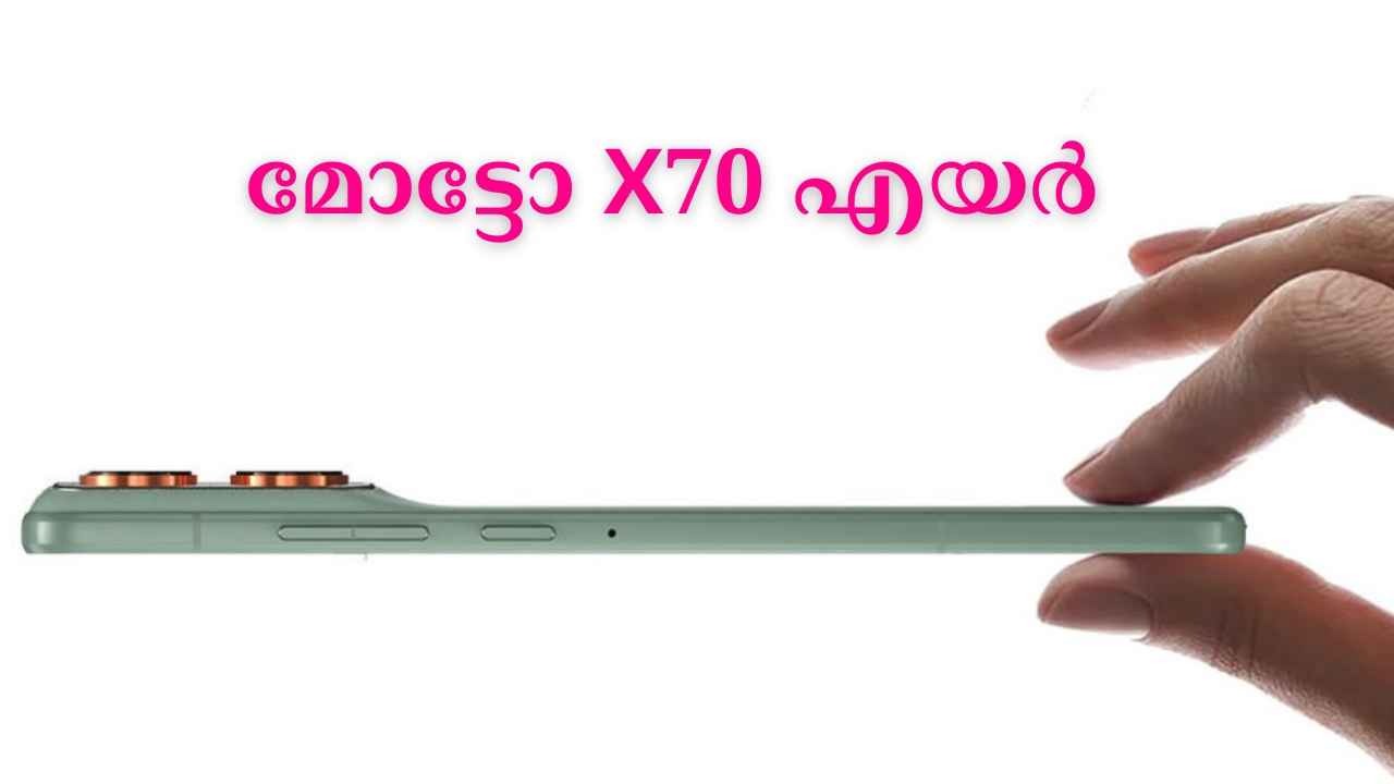 ഏറ്റവും മെലിഞ്ഞ Apple iPhone എയറിന് മറുപടി ആൻഡ്രോയിഡിൽ Moto ഫോൺ?