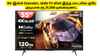 லட்டு மாதிரி ஆபர் 55-இன்ச் கொண்ட QLED TV யின் இந்த மாடலில் ஒரே அடியாக ரூ,31,200 டிஸ்கவுண்ட்