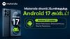 Motorola ஸ்மார்ட்போன்களுக்கு Android 17 அப்டேட் இந்த லிஸ்ட்டில் உங்கள் போனும் இருக்கா