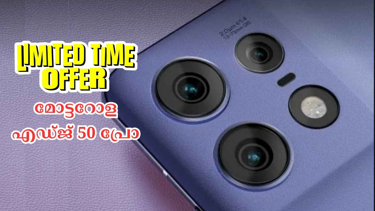 Motorola Edge 50 Pro 5G Deal: 50MP സെൽഫി ക്യാമറ, 125W ഫാസ്റ്റ് ചാർജിങ് മോട്ടോ 5ജി 25000 രൂപയ്ക്ക് താഴെ!