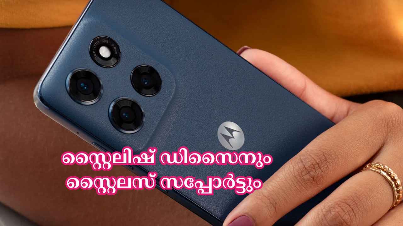 22999 രൂപ മാത്രം! ബിൽട്ട് ഇൻ സ്റ്റൈലസുള്ള സ്റ്റൈലൻ Motorola Edge ഫോണെത്തി!