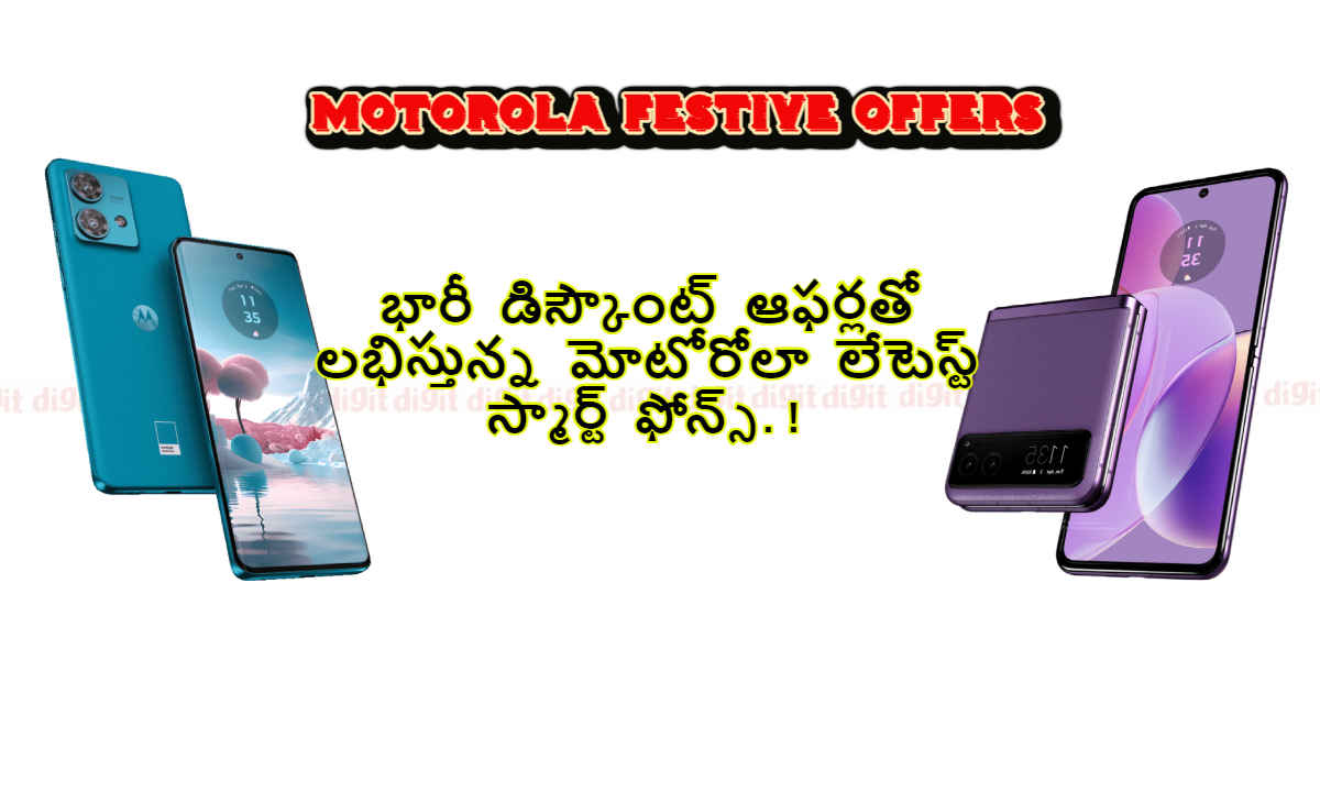 Motorola Festive Offers: భారీ డిస్కౌంట్ ఆఫర్లతో లభిస్తున్న మోటోరోలా స్మార్ట్ ఫోన్స్.!