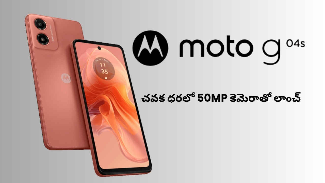 Motorola G04s: చవక ధరలో 50MP కెమెరాతో లాంచ్ చేసిన మోటోరోలా.!