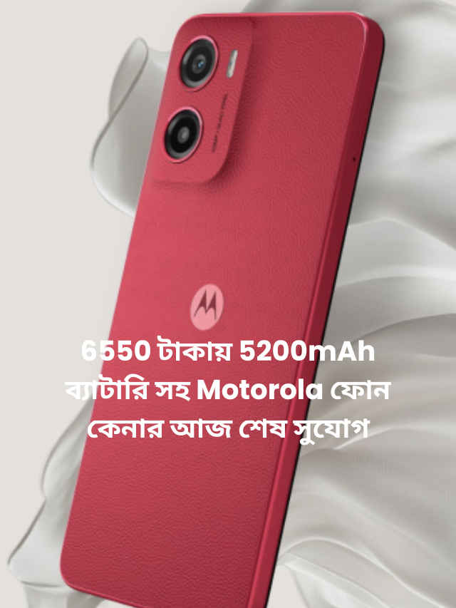 Motorola G05 4G price under rs 7000 on amazon end day sale