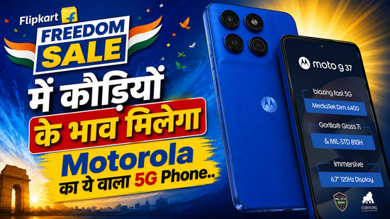 Flipkart Freedom Sale में कौड़ियों के भाव मिलेगा Motorola का ये वाला 5G Phone..