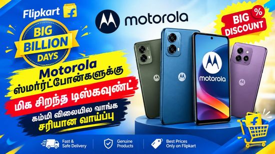 Flipkart BBD Sale Motorola ஸ்மார்ட்போன்களுக்கு மிக சிறந்த டிஸ்கவுண்ட் கம்மி விலையில் வாங்க சரியான வாய்ப்பு