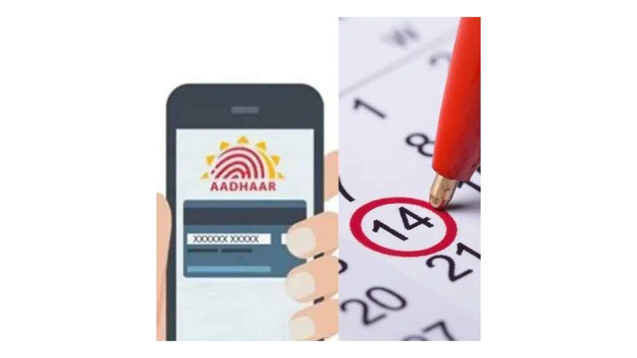 Aadhaar Card Updation: ആധാർ കാർഡിന്റെ സൗജന്യ അപ്ഡേഷനുള്ള അവസാന തീയതി നീട്ടി സർക്കാർ