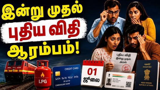 New rule: இன்று முதல் புதிய விதி ஆரம்பம் EPFO, ஆதார் உட்பட பல மாற்றம் LPG கேஸ் உயர்வு