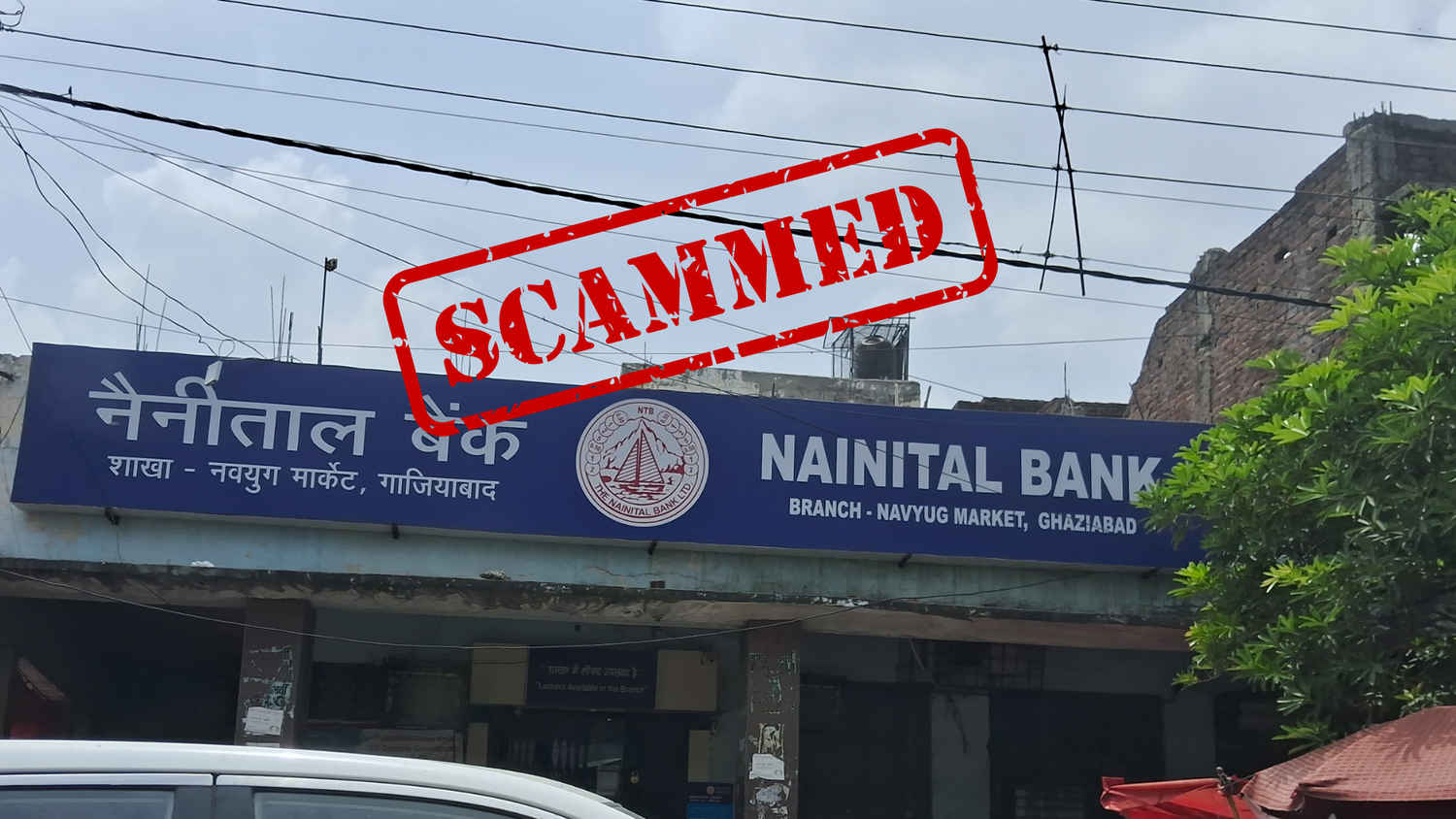 This bank in Noida lost over Rs 16 crore to an online scam: Details here