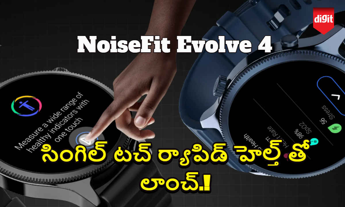 NoiseFit Evolve 4: సింగిల్ టచ్ ర్యాపిడ్ హెల్త్ తో లాంచ్.!