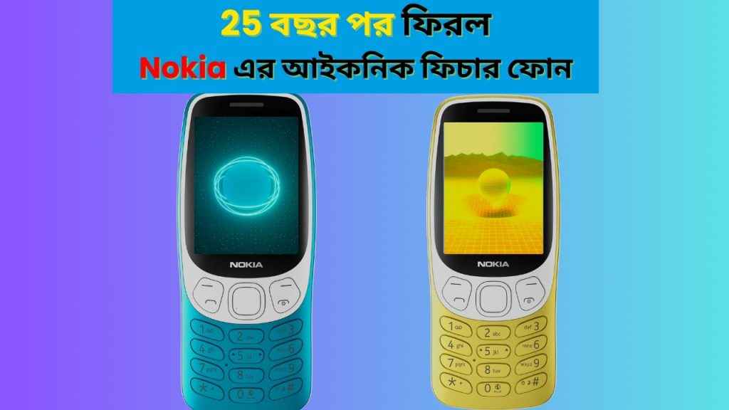 Nokia 3210 2024 4G launched know price specification