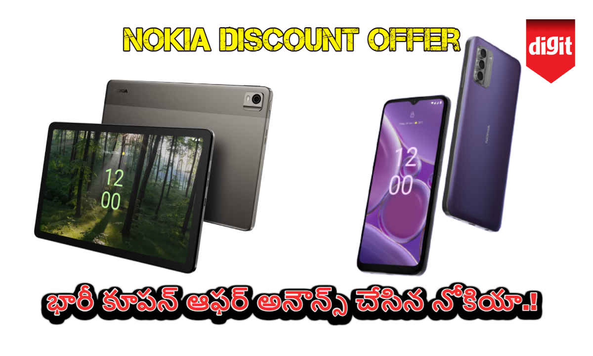 Nokia Discount offer: నోకియా ఫోన్ల పైన భారీ కూపన్ ఆఫర్ అనౌన్స్ చేసిన నోకియా.!