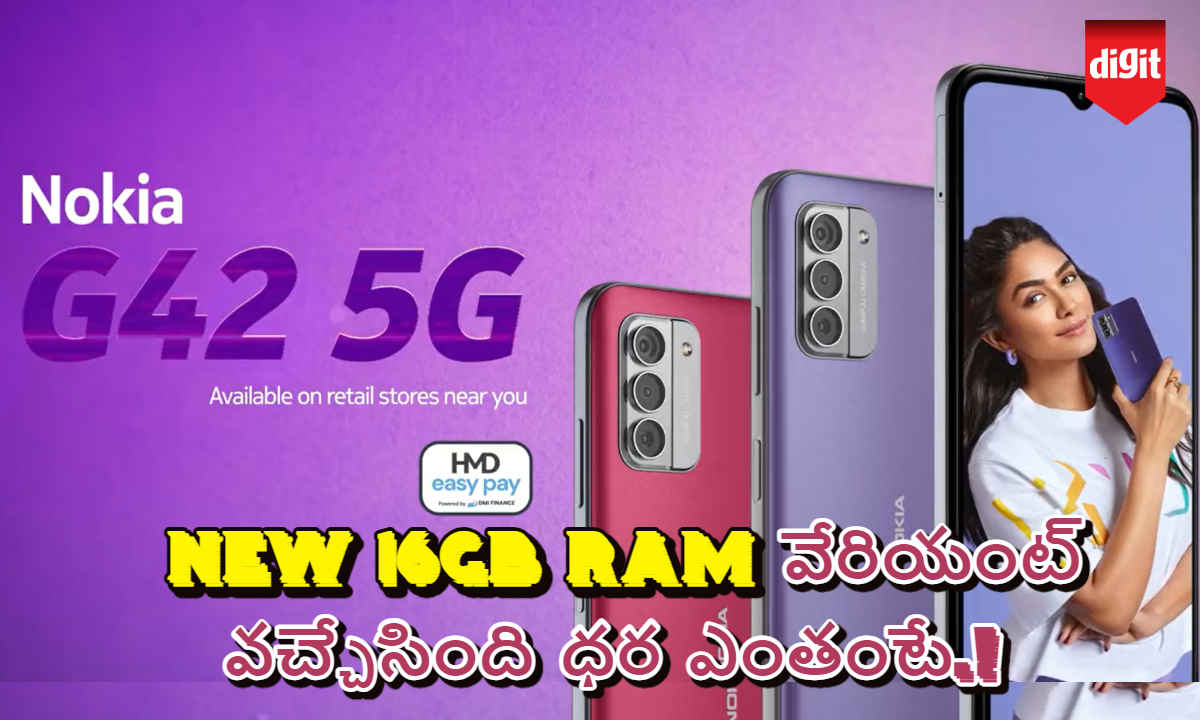 Nokia G42 5G స్మార్ట్ ఫోన్ New 16GB RAM వేరియంట్ లాంచ్..ధర ఎంతంటే.!