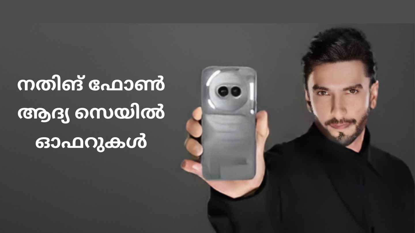 Nothing Phone 2a Plus വാങ്ങാൻ കാത്തിരിക്കുന്നവർക്കായി, First Sale ആകർഷക ഓഫറുകളോടെ