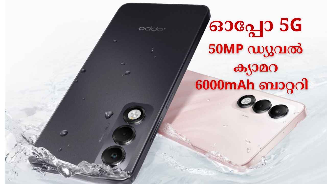 OPPO K13x 5G: 11999 രൂപ മുതൽ വില, 50MP ക്യാമറ, 6000mAh ബാറ്ററി ഓപ്പോ 5ജി ഇന്ത്യയിൽ പുറത്തിറങ്ങി