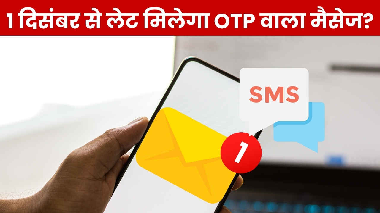 1 दिसंबर से लागू हो रहा ये नियम, क्या लेट से मिलेंगे बैंक OTP? TRAI ने कर दिया सब साफ